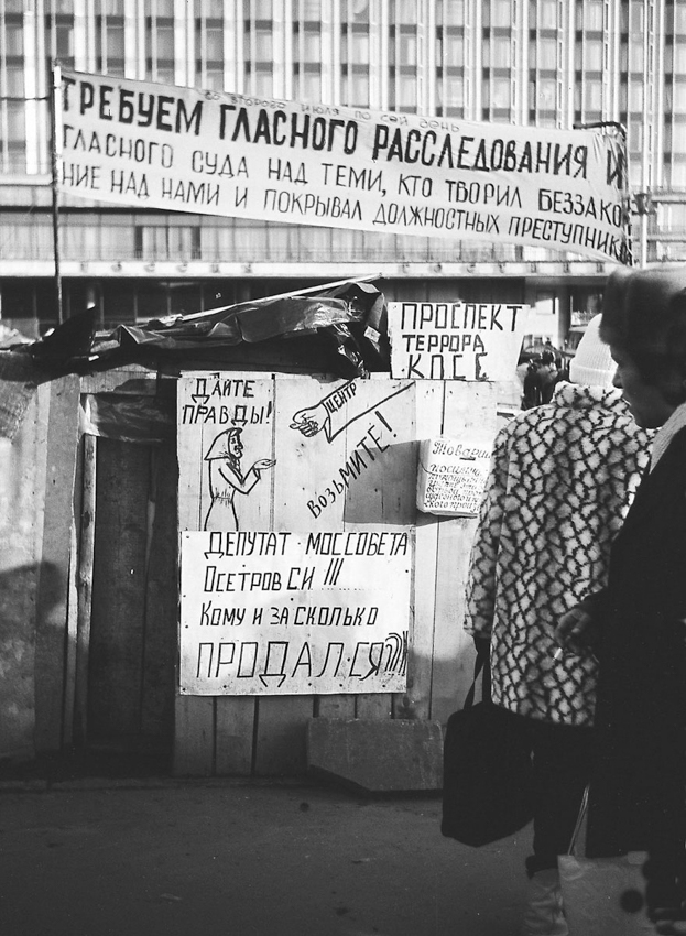 России 30 лет. Прогулка по Москве 1990 года 