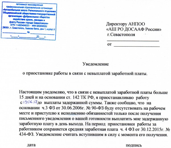 Извещение работодателя. Заявление о приостановке работы. Уведомление о приостановлении работ. Извещение о приостановлении работы. Письмо о приостановке работ.