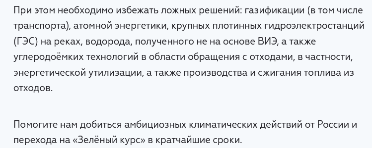 Greenpeace против рекламы ископаемого топлива. Российский офис выступил еще круче геополитика,общество,Политика