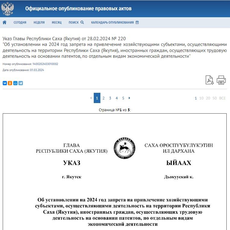Скриншот Указа № 220 с официального сайта правовой информации