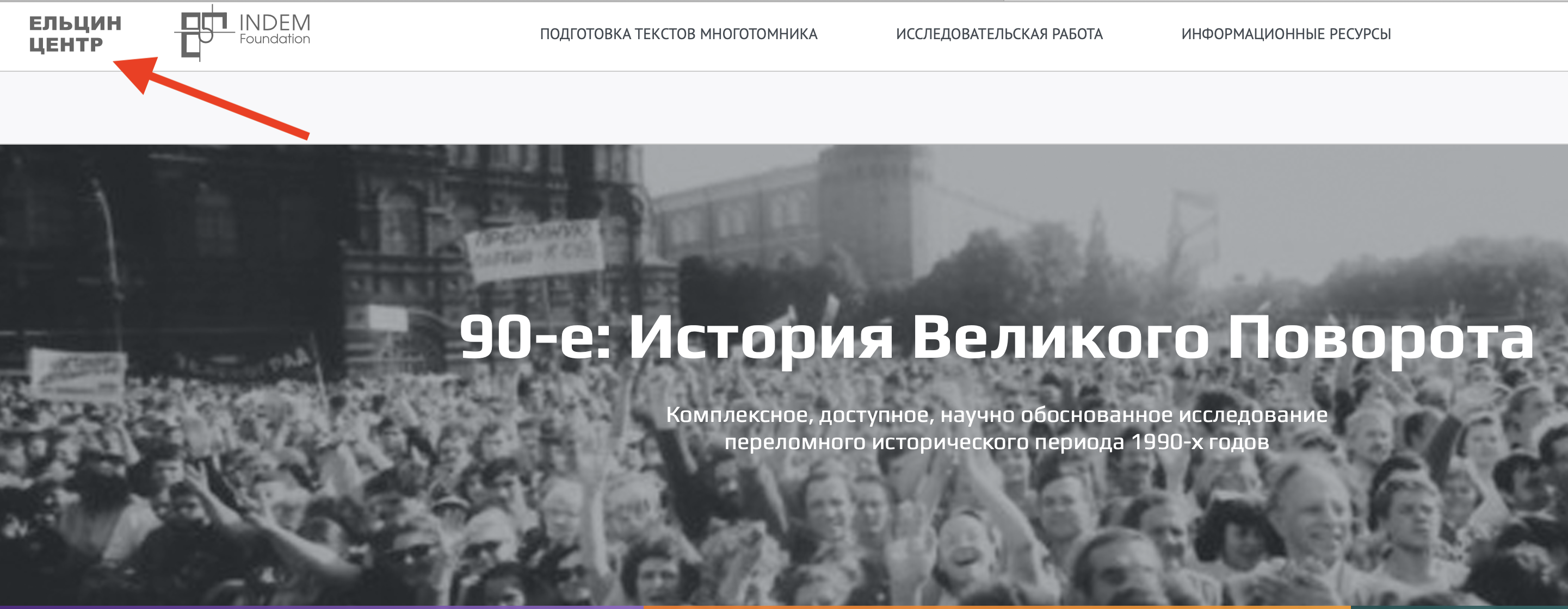 Ельцин-центр будет развивать у россиян любовь к "святым 90-м" колонна,россия