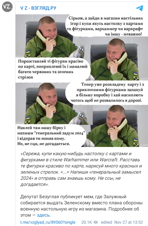 Зеленский натравил на Залужного «черный рот» украинской власти г,Донецк [1077633],г,Москва [1405113],город Донецк г,о,[95247363],Ростовская обл,[1078351],украина