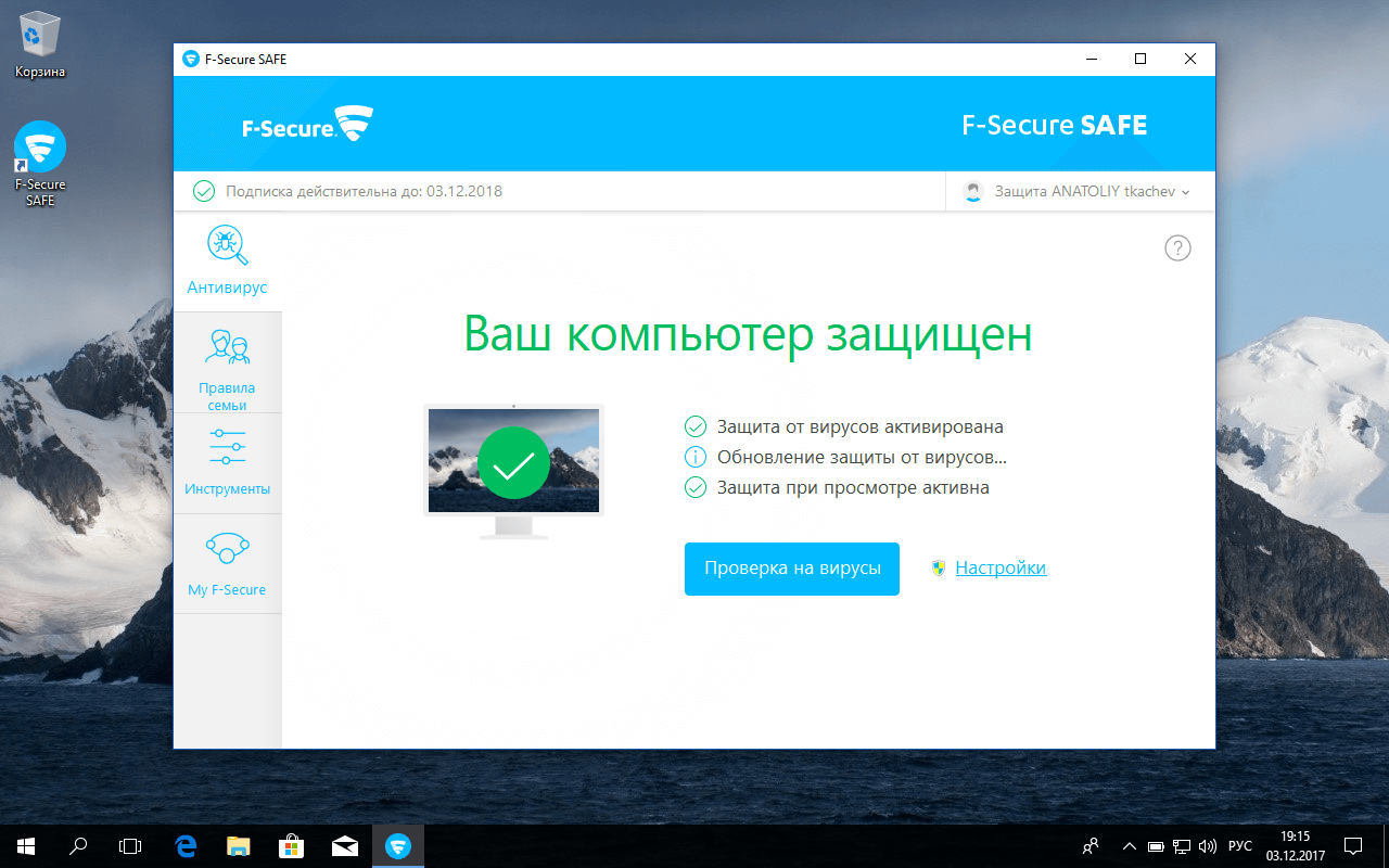 F-Secure SAFE - бесплатно на 1 год для 5 устройств