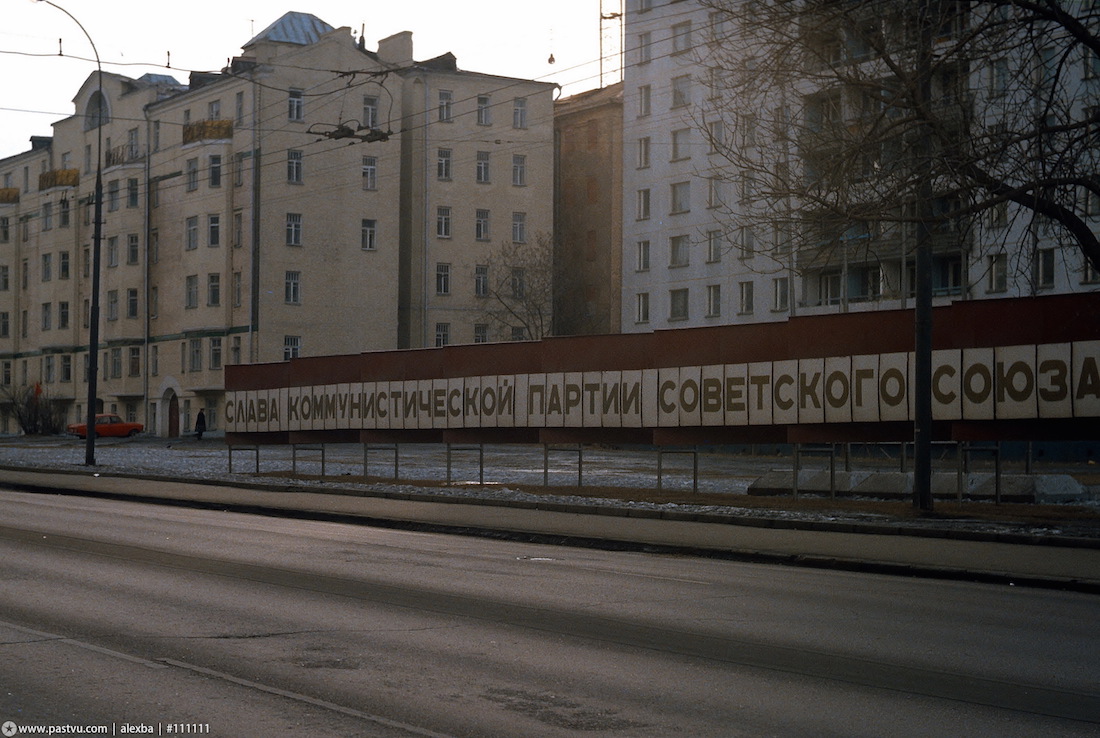Прогулка по Москве 1984 года Прогулка по Москве 1984 года