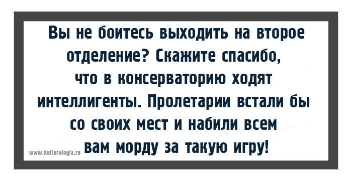 20 открыток с фразами дирижёров, или как ругаются интеллигентные люди музыка,оркестр,юмор