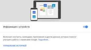 Android-гаджеты все рассказывают Google