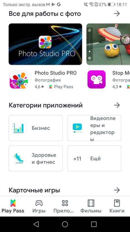 Google Play Pass запустили в России. Что дает подписка на игры и приложения Google, можно, приложений, месяц, только, найти, подписке, сервис, которые, каждый, бесплатно, программ, подписки, отдельно, Поэтому, подписку, просто, раздел, этого, таком