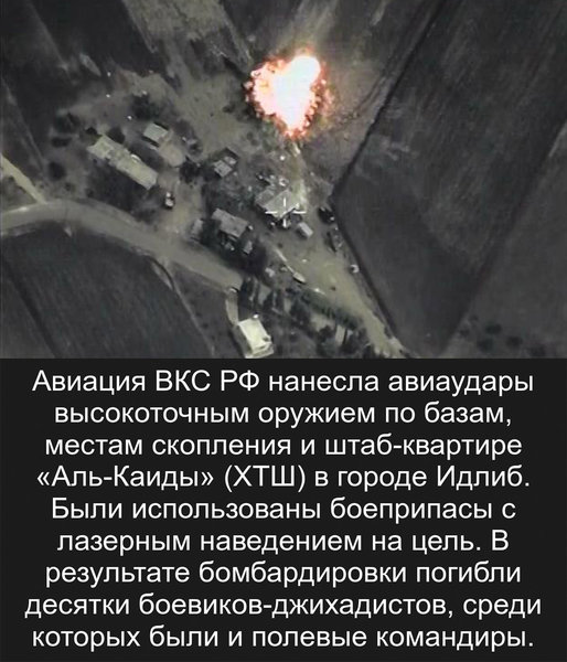 Российская авиация стерла в пыль штаб боевиков в Сирии Российская авиация стерла в пыль штаб боевиков в Сирии