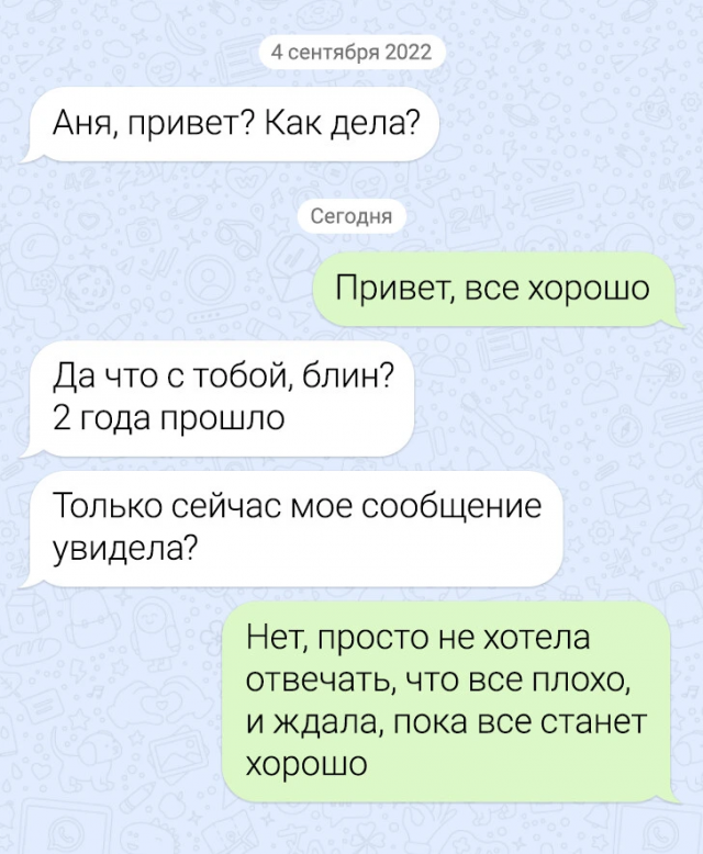 17 смешных смс-переписок и как авансирование 