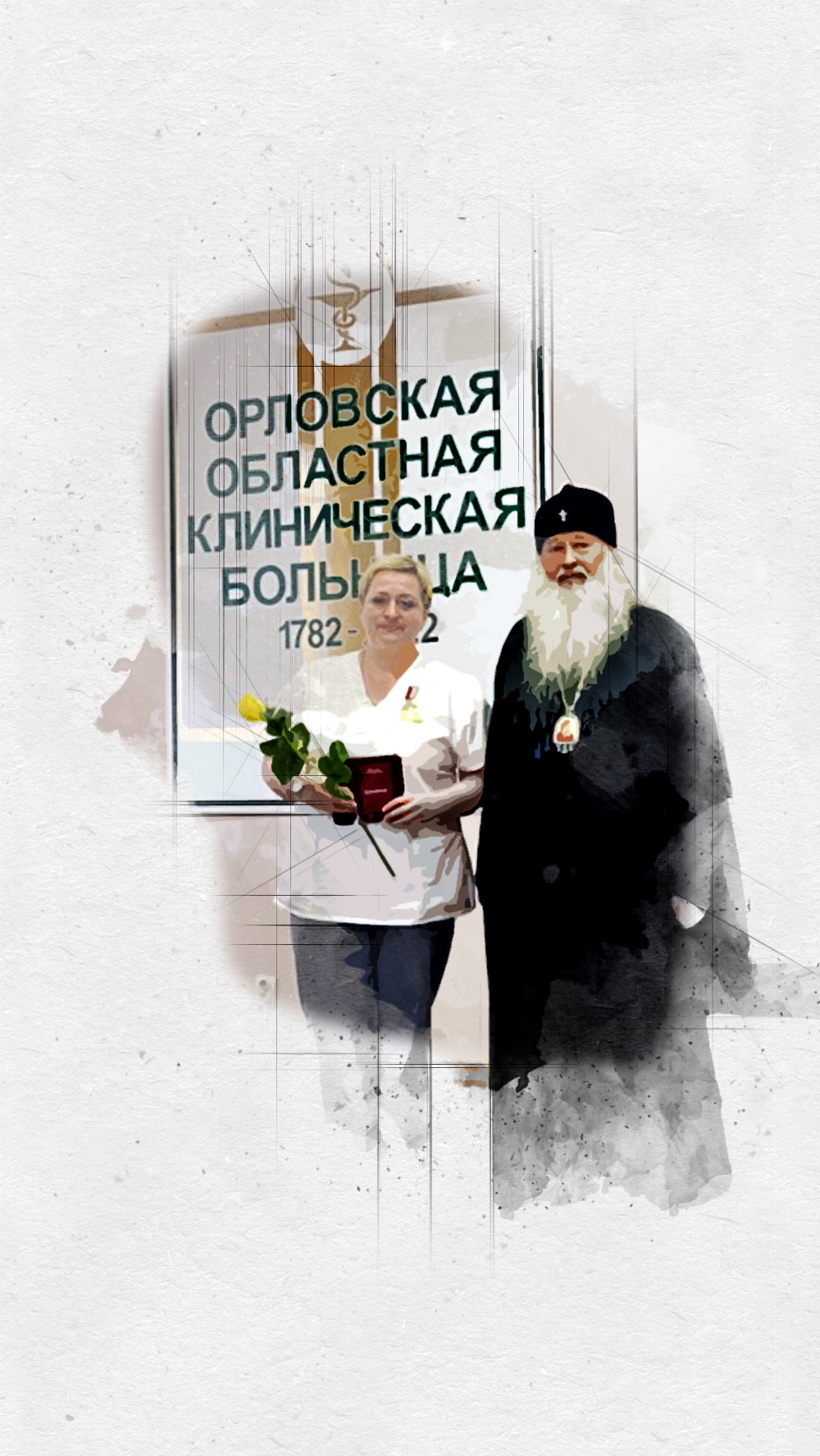 Орловские медики получили церковные награды
