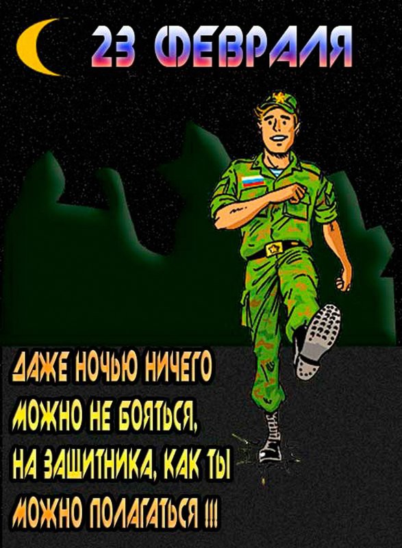 Открыточки к 23 февраля 