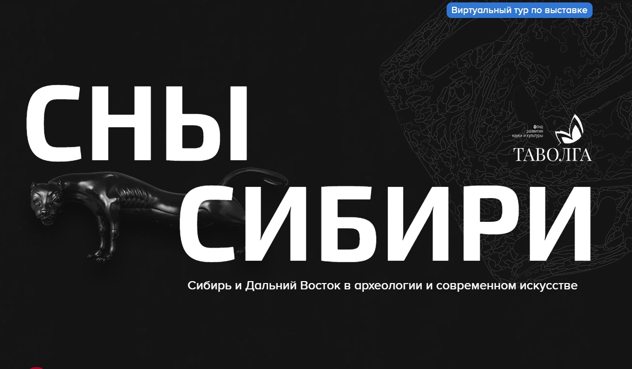 Выставка, посвященная истории и археологии Сибири, откроется в Иркутске - свежие новости на Toplenta по теме ств