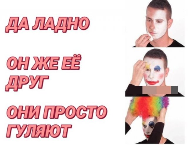 Мемы и приколы про отношения и "кое-что" еще 