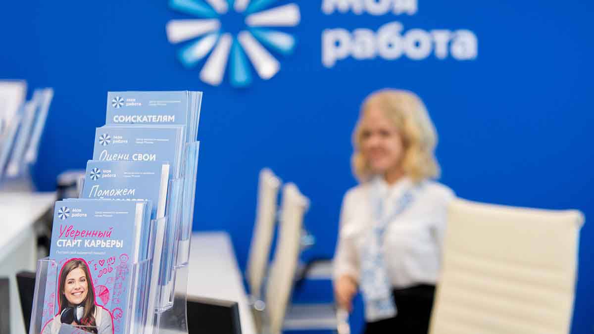 Более 80 тысяч москвичей нашли работу при поддержке службы занятости