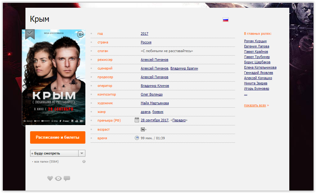 Взломанный кинопоиск. Крым Пиманов актеры. Как взломать КИНОПОИСК. КИНОПОИСК HD взлом.