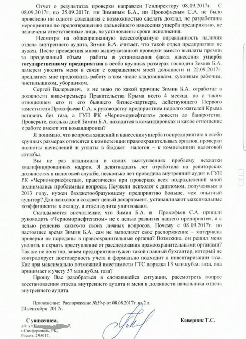 На ГУП «Черноморнефтегаз» выявили хищения на 200 миллионов рублей 3
