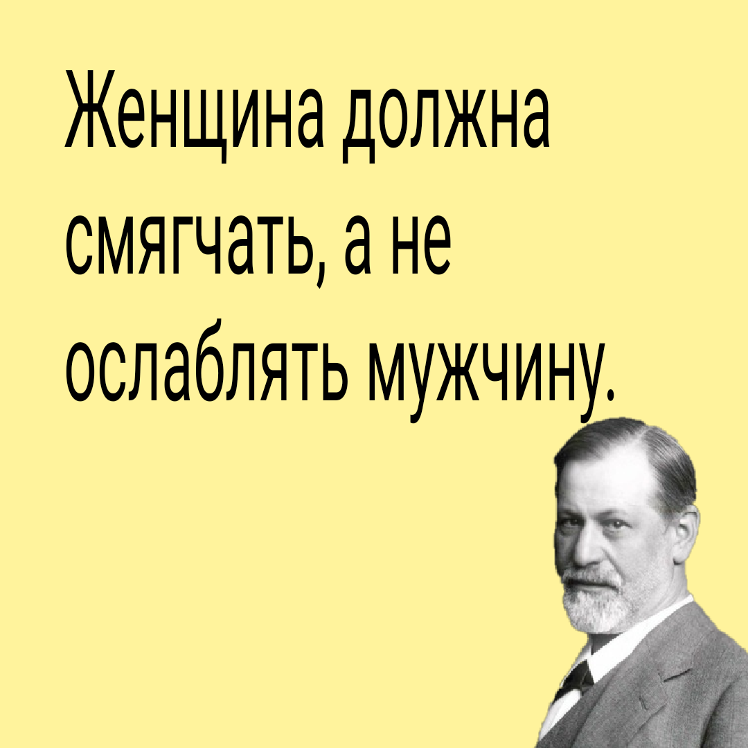 Высказывания Фрейда. Высказывания з Фрейда. Цитаты з Фрейда. З Фрейд афоризмы.