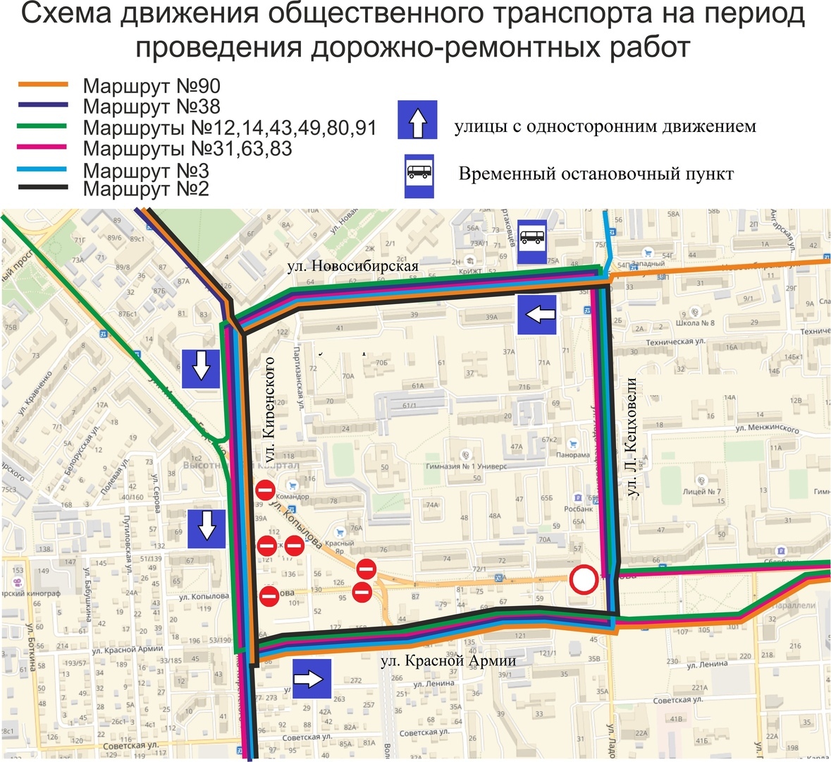 Схема перекрытия дорог красноярск