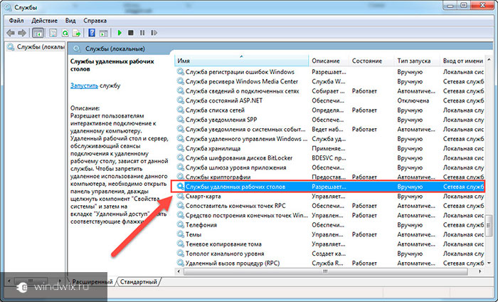 Службы удаленных рабочих столов