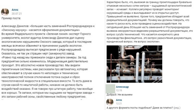 Обратившийся к Путину блогер подозревает «Омский каучук» в покупке постов в соцсетях Обратившийся к Путину блогер подозревает «Омский каучук» в покупке постов в соцсетях Общество