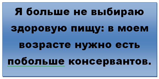 Шутки про возраст ШУТКИ, ВОЗРАСТ 