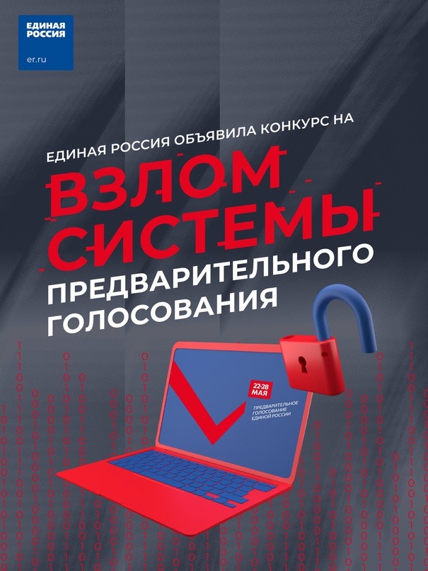 Взлом системы ЕР