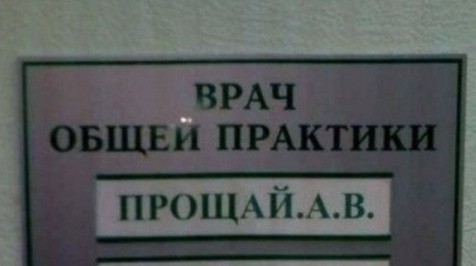 Говорящие фамилии, ч.2 Фамилия, Говорящие фамилии, Коллекция, Длиннопост