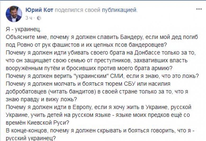 «Я – русский украинец и наведу порядок в своем доме»: Юрий Кот призвал народ освободиться от внешнего управления «Я – русский украинец и наведу порядок в своем доме»: Юрий Кот призвал народ освободиться от внешнего управления