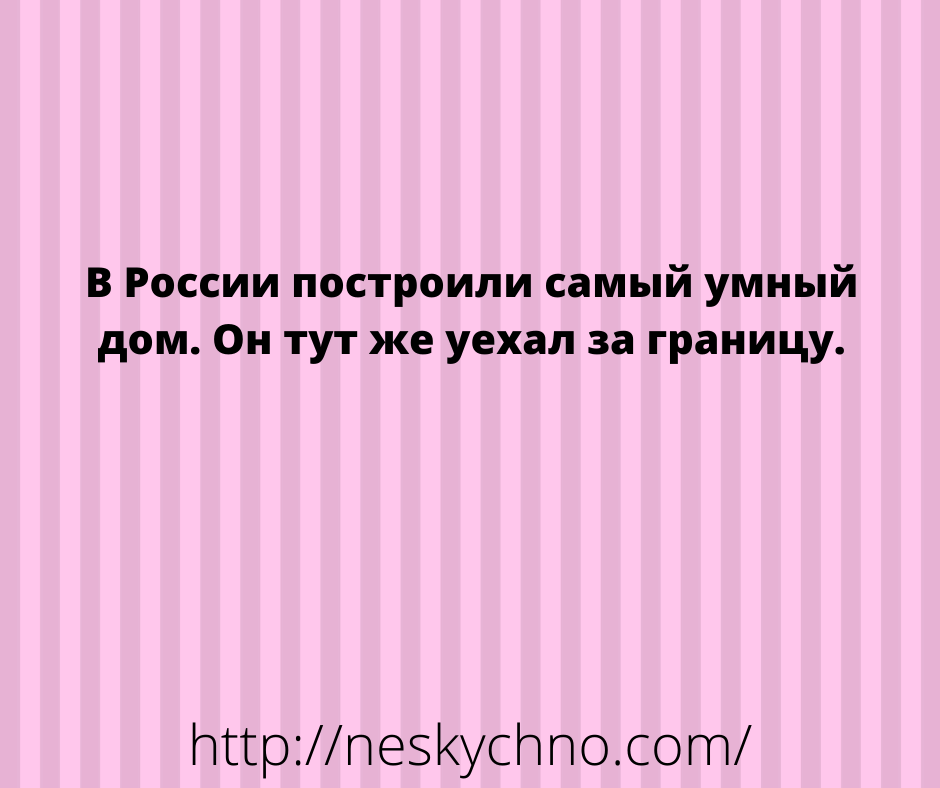 Смеемся вместе — новая подборка анекдотов и шуточек Смеемся вместе — новая подборка анекдотов и шуточек