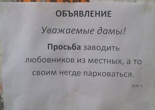 11 записок, которые могли написать только соседи с тонким чувством юмора