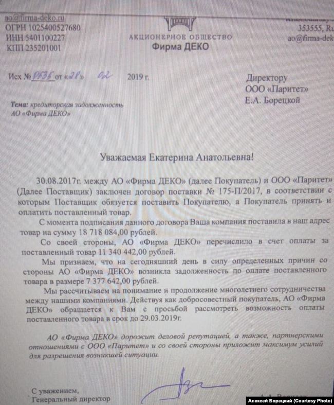 Письмо от компании "ДЕКО", в котором признается долг перед одним из субподрядчиков строительства Крымского моста