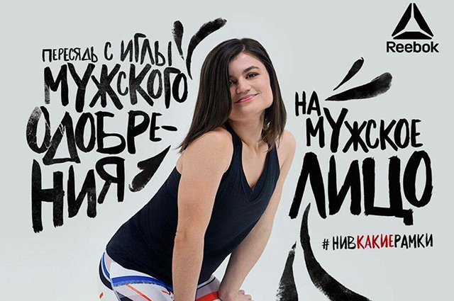 Автор нашумевшего слогана новой кампании Reebok Залина Маршенкулова прокомментировала ситуацию медиа