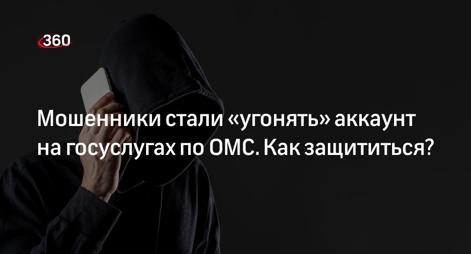 Ульянов: мошенники стали угонять аккаунты на госуслугах и брать кредиты