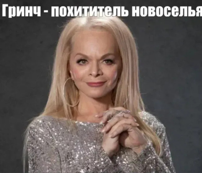 Мем с Ларисой Долиной