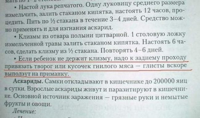 Самые смешные народные советы