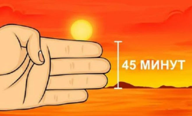Подсчет времени до заката без часов: вытянутая рука позволяет точно понять время Культура