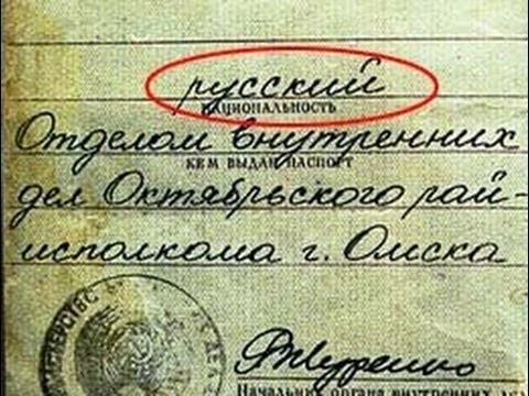 Пятая графа в советском паспорте: почему нужно было писать национальность Пятая графа в советском паспорте: почему нужно было писать национальность