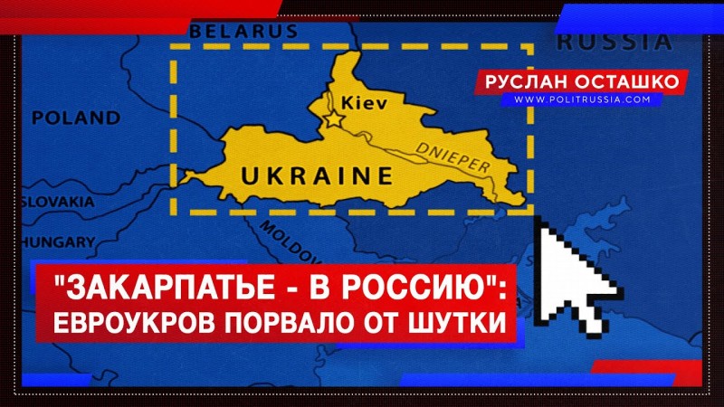 Евроукров порвало от шутки премьера Словакии о передаче Закарпатья России 