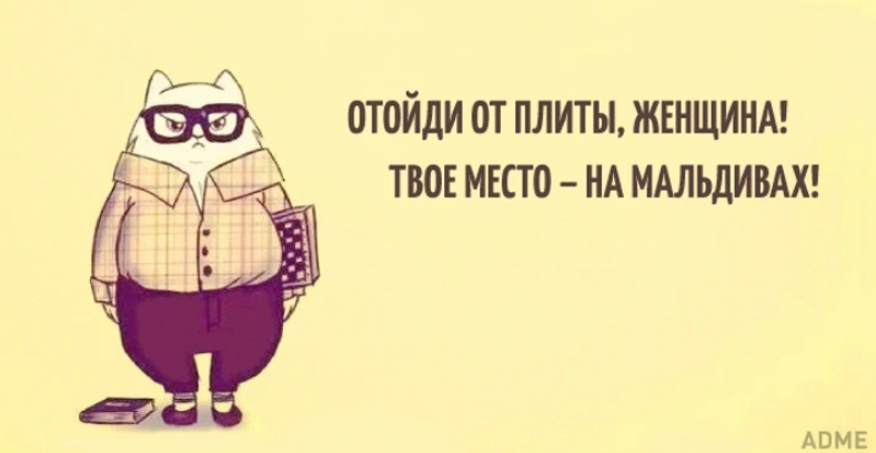 Лена, я тут дерево посадил, дом построил… пошли, что ли? 