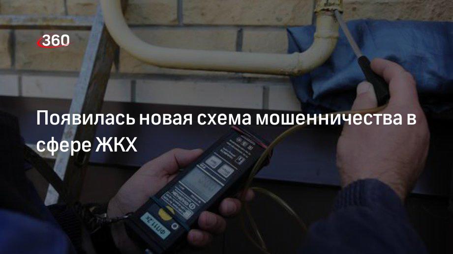 Юрист Вячеслав Балдин предупредил о новых мошенниках на ЖКХ