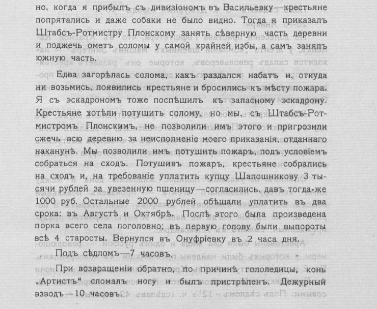 Героизм и предательство. История 8-го Лубенского гусарского полка история