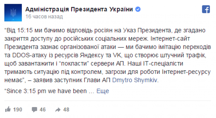На Украине обвинили Яндекс и ВКонтакте в DDoS-атаке на сайт Порошенко