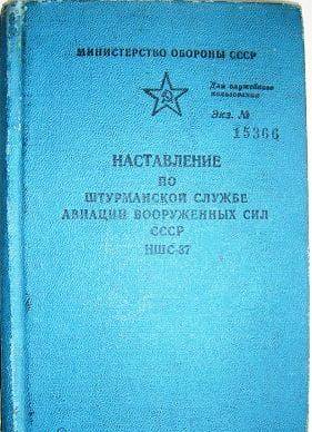 Первый день штурмана отряда