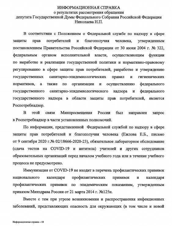 Тотальная вакцинация: закон пока на стороне сознательных противников Тотальная вакцинация: закон пока на стороне сознательных противников