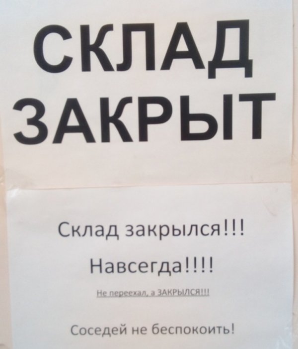 Подборка забавных объявлений  