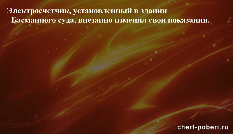 Самые смешные анекдоты ежедневная подборка chert-poberi-anekdoty-chert-poberi-anekdoty-52101230072020-4 картинка chert-poberi-anekdoty-52101230072020-4