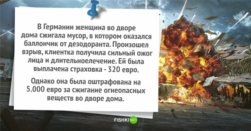 Ты страхуй, иль не страхуй, все равно получишь интересно, курьезы, смешно, страхование