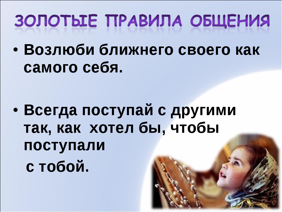 Возлюби ближнего своего. Возлюби ближнего своего как самого себя. Возлюби ближнего своего как самого себя заповедь. Люби ближнего своего как самого себя. Люби ближнего своего как самого.