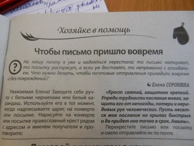 Самые смешные народные советы