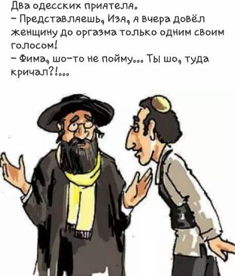 — Фима, шо Вы всё мне подмигиваете? — Это нервный тик... очков, Доктор, Молодой, человек, писать, бабушка, загоревший, привозит, магнитики, видно, резюме, помогала, Скажи, графе, посвежевший, написано, “Плохо, кушает”, одесском, трамвае